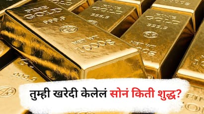 How to check gold and silver through app: या अॅपमुळे तुम्हाला तुमच्या दागिन्यांची शुद्धता अगदी सहजरित्या तपासता येणार आहे.