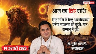 Aaj ka Singh Rashifal 14 February 2026: सिंह राशि सरकारी कर्मचारियों को मिल सकती है ट्रांसफर की खुशखबरी