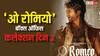 O Romeo Box Office Day 2 LIVE: दूसरे दिन भी 'ओ रोमियो' दिखा रही जलवा, 'वैलेंटाइन डे' पर बंपर कलेक्शन तय! जानें- 10 बजे तक की कमाई