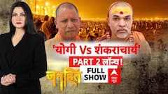Janhit: Shankaracharya Avimukteshwaranand पर Yogi ने आज फिर उठाए सवाल! | Prayagraj