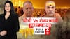 Janhit: Shankaracharya Avimukteshwaranand पर Yogi ने आज फिर उठाए सवाल! | Prayagraj