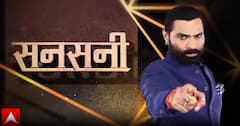 Sansani: प्यार का पंचनामा...'वेलेंटाइन डेट' के दरिंदे ! | Crime News