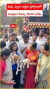 కుక్క పిల్లల దత్తత ప్రోగ్రాంలో.. మంత్రులు సీతక్క, కొండా సురేఖ