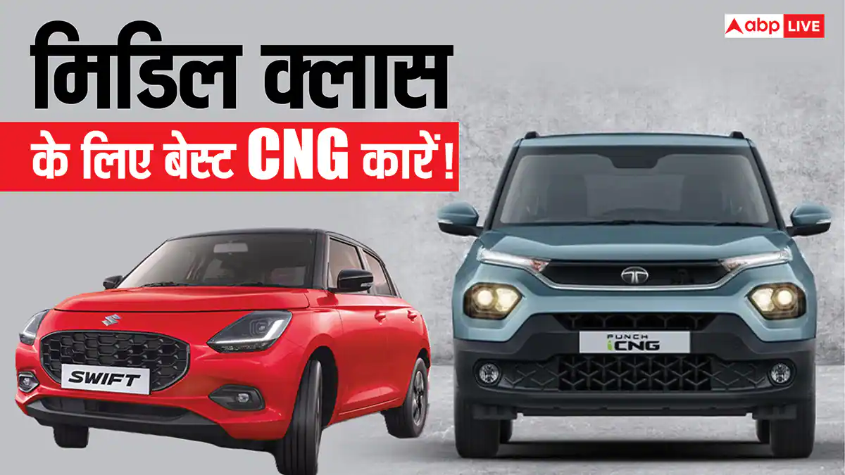 10 लाख से कम में चाहिए कोई बेस्ट CNG कार? ये ऑप्शन्स आपके लिए रहेंगे बेस्ट, जानें डिटेल्स