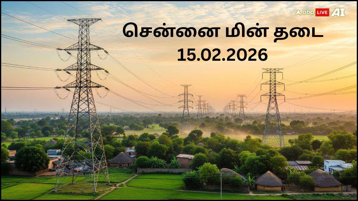 Chennai Power Cut: சென்னைல 15.02.2026 ஞாயிற்றுக்கிழமைல கூட பவர் கட் இருக்குங்க.. எந்த ஏரியாக்கள் தெரியுமா.?