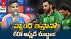 Suryakumar Yadav India vs Pakistan T20 World Cup | పాక్ తో మ్యాచ్ పై సూర్యకుమార్ హాట్ కామెంట్స్
