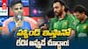 Suryakumar Yadav India vs Pakistan T20 World Cup | పాక్ తో మ్యాచ్ పై సూర్యకుమార్ హాట్ కామెంట్స్