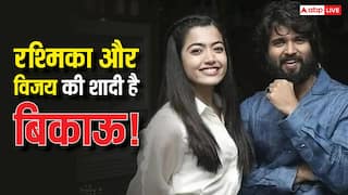 करोड़ों में रश्मिका मंदाना और विजय देवरकोंडा बेचेंगे अपनी शादी की स्ट्रीमिंग राइट्स? नेटफ्लिक्स ने दिया बड़ा ऑफर