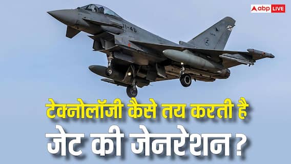 कैसे तय होती है फाइटर जेट की पीढ़ी, किस तरह के बदलाव से आता है अंतर? कैसे तय होती है फाइटर जेट की पीढ़ी, किस तरह के बदलाव से आता है अंतर?