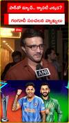 Sourav Ganguly about Ind vs Pak T20WC