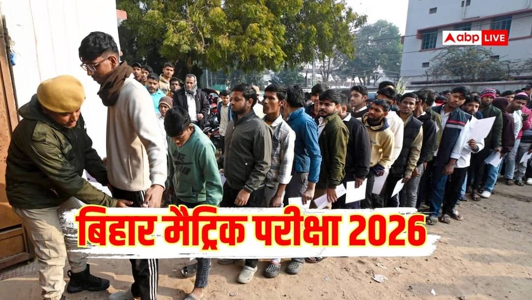 Bihar Board 10th Exam 2026: बिहार में मैट्रिक परीक्षा की तैयारी पूरी, 1699 सेंटर बने, जानिए क्या-क्या लेकर जा सकेंगे