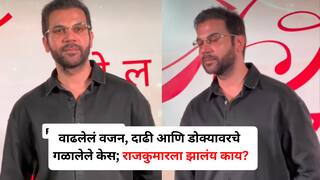 वाढलेलं वजन, दाढी आणि डोक्यावरचे गळालेले केस; राजकुमार रावची विचित्र परिस्थिती पाहून चाहते चिंतेत VIDEO