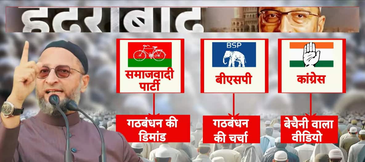 UP Politics: यूपी में ओवैसी की एंट्री से किसको ज्यादा नुकसान-किसे फायदा? ये आंकड़े अखिलेश को करेंगे परेशान!