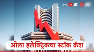 Ola Stock Crash : वाहनांची विक्री घटली, उत्पन्न घटलं, तोटा 487 कोटींवर, ओलाचा स्टॉक क्रॅश, शेअरमध्ये घसरण सुरुच, अखेर तज्ज्ञ म्हणाले...