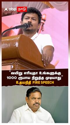 Udhayanidhi on EPS | ”1000 ரூபாய நிறுத்த முடியாது வயிறு எரியுதா உங்களுக்கு” உதயநிதி FIRE SPEECH