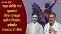 Harshwardhan Sapkal on Tipu Sultan: हर्षवर्धन सपकाळांचा भाजपला सवाल, म्हणाले, 'सावरकरांनी शिवरायांच्या सज्जनपणाला विकृत म्हटलं, ते कसं चाललं?'
