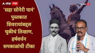Harshwardhan Sapkal on Tipu Sultan: हर्षवर्धन सपकाळांचा भाजपला सवाल, म्हणाले, 'सावरकरांनी शिवरायांच्या सज्जनपणाला विकृत म्हटलं, ते कसं चाललं?'