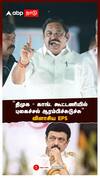 EPS On DMK Congress | 