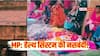 MP: धार में नसबंदी शिविर में लापरवाही, एक दिन में 180 महिलाओं के ऑपरेशन से हड़कंप