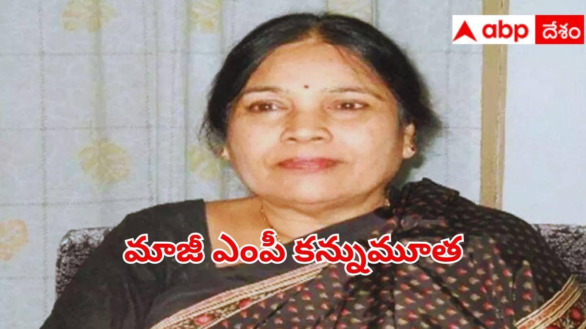 Tadapatla Ratnabai Death News: కాంగ్రెస్ సీనియర్ నేత, మాజీ ఎంపీ రత్నాబాయి కన్నుమూత