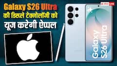 ऐप्पल भी यूज करेगी Galaxy S26 Ultra की खास डिस्प्ले टेक्नोलॉजी, जानें क्या है इसमें खास और कैसे करेगी काम?