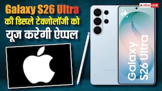 ऐप्पल भी यूज करेगी Galaxy S26 Ultra की खास डिस्प्ले टेक्नोलॉजी, जानें क्या है इसमें खास और कैसे करेगी काम?