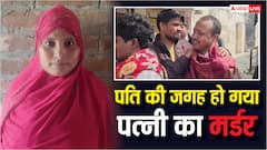 कटिहार में महिला की गोली मारकर हत्या, मर्डर पति का करना था, अंधेरे में हो गया मिस्टेक