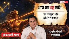 Aaj ka Dhanu Rashifal 18 February 2026: धनु राशि आज का दिन आत्मविश्वास से भरा, जानें अचूक उपाय और शुभ अंक!