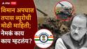 Ajit Pawar Plane Crash: दोन्ही रेकॉर्डरचे नुकसान, पण L3 संभाषणाचा डेटा मिळाला; अजित पवारांच्या विमान अपघाताबाबत पहिल्यांदाच अधिकृत स्पष्टीकरण, नेमकं काय काय म्हटलंय?