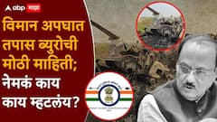 दोन्ही रेकॉर्डरचे नुकसान, पण L3 संभाषणाचा डेटा मिळाला; अजित पवारांच्या विमान अपघाताबाबत पहिल्यांदाच अधिकृत स्पष्टीकरण, नेमकं काय काय म्हटलंय?