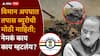Ajit Pawar Plane Crash: दोन्ही रेकॉर्डरचे नुकसान, पण L3 संभाषणाचा डेटा मिळाला; अजित पवारांच्या विमान अपघाताबाबत पहिल्यांदाच अधिकृत स्पष्टीकरण, नेमकं काय काय म्हटलंय?