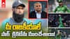 Mohammad Yousuf Slams Political Interference | పాక్ ఓటమిపై పాక్ మాజీ ప్లేయర్ సంచలన వ్యాఖ్యలు