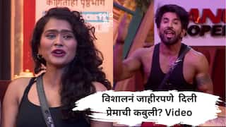 'आवडते मला रूचिता .. ' विशालनं जाहीरपणे  दिली प्रेमाची कबुली? बिग बॉसच्या घरात प्रेमाचा नवा अंक; video 