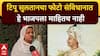 Malegaon Tipu Sultan : टिपू सुलतानचा फोटो संविधानात आहे हे भाजपला माहितच नाही