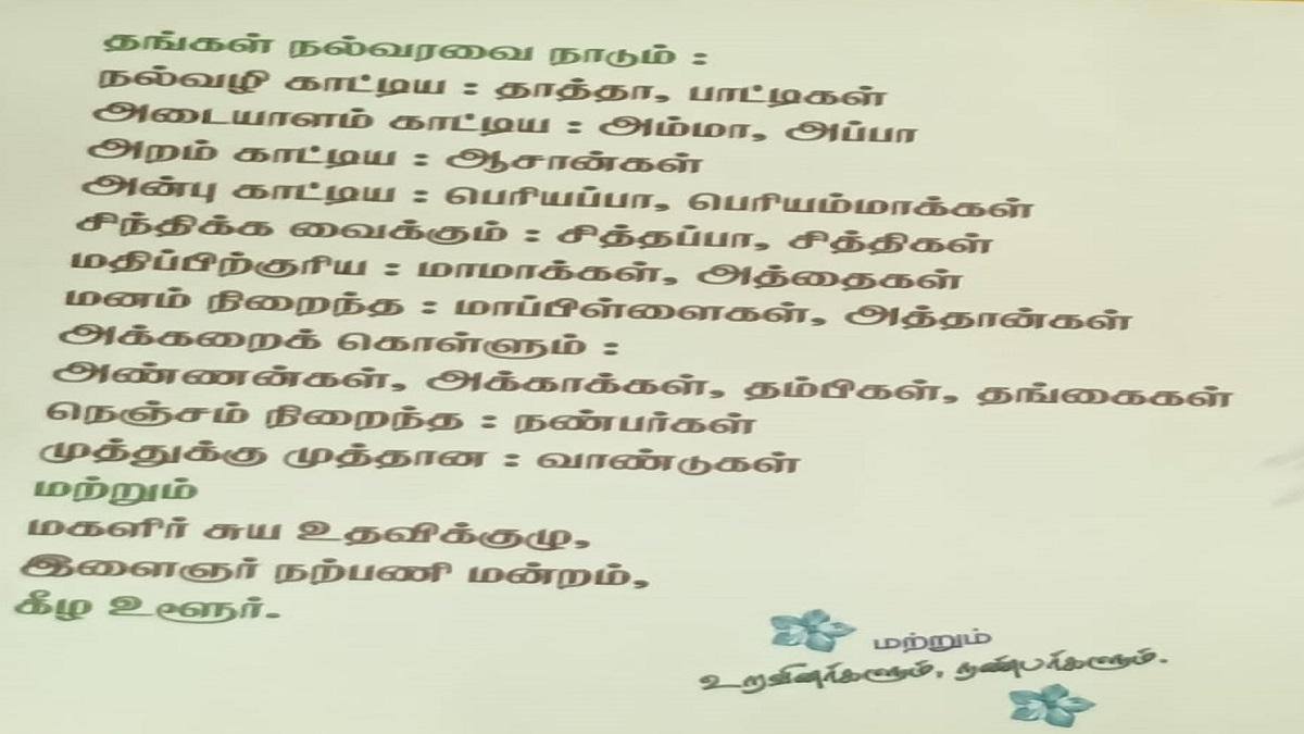 அடையாளம் காட்டிய அப்பா, அம்மா... வித்தியாசமான முறையில் திருமண பத்திரிகையில் அச்சடித்த வாலிபர்
