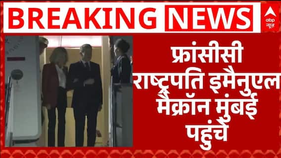 AI Impact Summit : मुंबई पहुंचे फ्रांसीसी राष्ट्रपति इमैनुएल मैक्रॉन का गर्मजोशी से किया स्वागत |