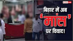 '…तो क्या AC कमरे में बिकेगा?', खुले में मीट बेचने पर लगी रोक तो विपक्ष ने BJP को घेरा
