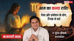 Aaj ka Virgo Rashifal 18 February 2026: कन्या राशि कार्य में सफलता, प्यार में आज बरते सावधानी!