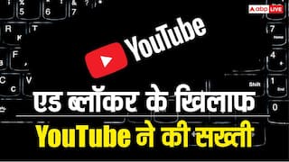 एड ब्लॉकर वाले यूजर्स की खैर नहीं! YouTube ने ये चीजें दिखाना कर दिया बंद, लोग कर रहे शिकायत