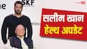 Salim Khan Health Live Updates: ICU में हैं सलीम खान, शूटिंग छोड़ हॉस्पिटल पहुंचे सलमान खान, सामने आया हेल्थ अपडेट