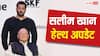 Salim Khan Health Live Updates: सलमान खान के पिता सलीम खान की हालत स्थिर, आज हट सकता है वेंटिलेटर