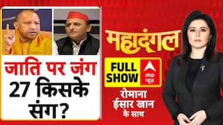 Mahadangal: Akhilesh ने जाति गिनाई, UP में सियासी हलचल बढ़ाई! | CM Yogi | UP Election 2027