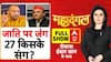 Mahadangal: Akhilesh ने जाति गिनाई, UP में सियासी हलचल बढ़ाई! | CM Yogi | UP Election 2027