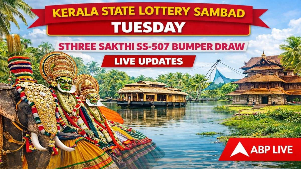 Kerala Lottery Result: லாட்டரி பரிசு, வெற்றி! இன்று ஸ்த்ரீ சக்தி குலுக்கலில் அதிர்ஷ்டம் யாருக்கு? உடனுக்குடன் முடிவு!