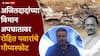 Rohit Pawar On Ajit Pawar Plane Crash: अजितदादांच्या विमानाचा स्फोट का झाला?; रोहित पवारांनी सांगितलं हादरवणारं कारण, पत्रकार परिषद घेऊन पुन्हा गौप्यस्फोट