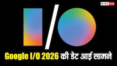 Google I/O 2026: गूगल के सबसे बड़े इवेंट की डेट आ गई सामने, हो सकते हैं ये बड़े ऐलान
