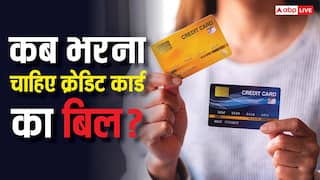 क्रेडिट कार्ड बिल भरने के लिए ड्यू डेट तक रुकना ठीक है या पहले पेमेंट करना सही? जान लें काम की बात