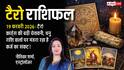 Tarot Card Reading 19 February 2026: टैरो रीडिंग से जानें 12 राशियों के लिए कैसा होगा गुरुवार का दिन?