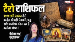 Tarot Card Reading 19 February 2026: टैरो रीडिंग से जानें 12 राशियों के लिए कैसा होगा गुरुवार का दिन?