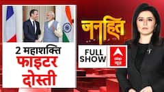 Janhit: India-France...2 महाशक्ति...फाइटर दोस्ती | Defence Deal | Europe | Emmanuel Macron |ABP NEWS
